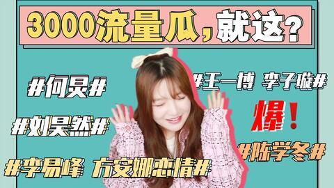 娱乐圈吃瓜事件下载